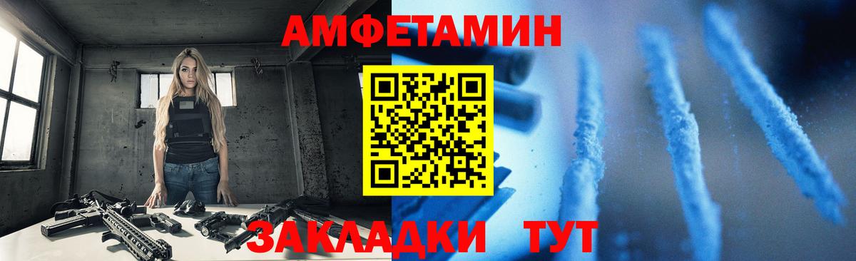 Амфетамин  Амфетамин VHQ  Вход с VPN  Михайловск 