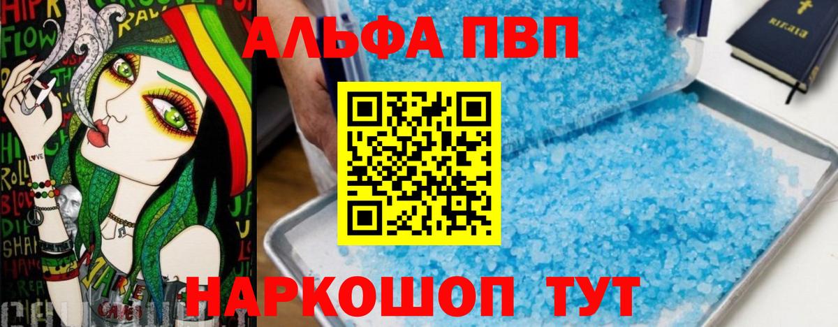 Alfa_PVP Crystall  А ПВП Соль  Alpha-PVP кристаллы  Михайловск  Вход с VPN 