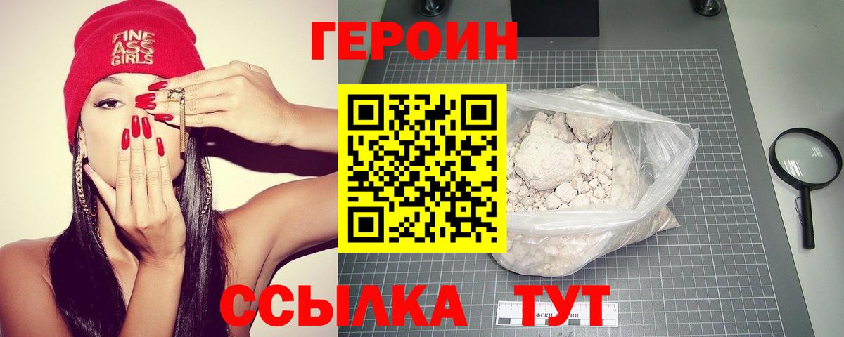 ГЕРОИН  Героин Афган  Вход с VPN  Михайловск 