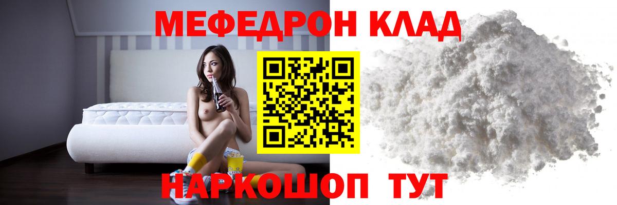 Меф мяу мяу мука Михайловск