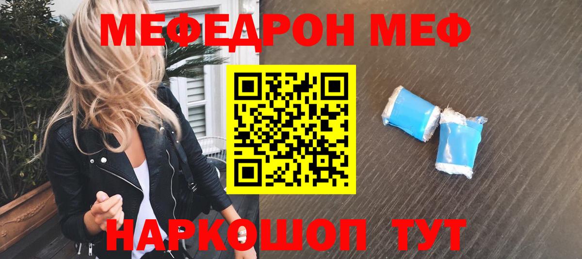 МЯУ-МЯУ mephedrone  Вход с VPN  Мефедрон mephedrone  Мефедрон  Михайловск  МЕФ 