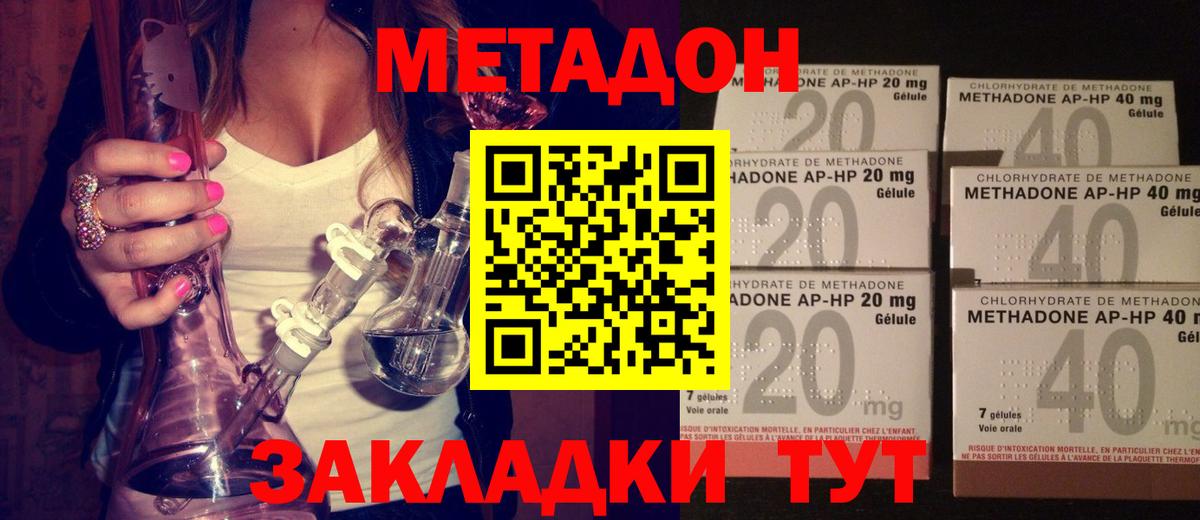 Михайловск  Метадон кристалл  Метадон methadone  Вход с VPN 
