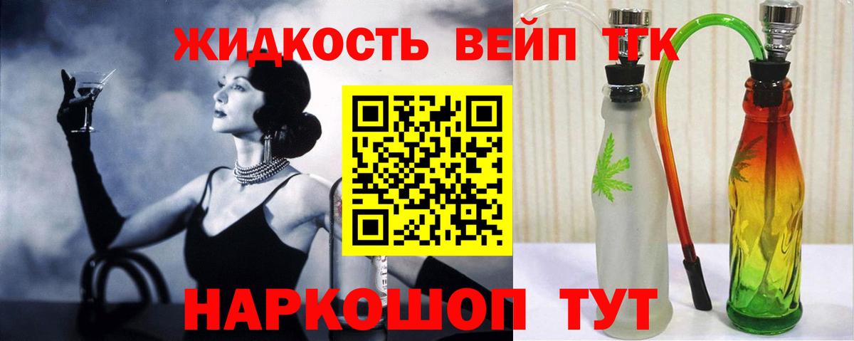 Дистиллят ТГК вейп с тгк Михайловск
